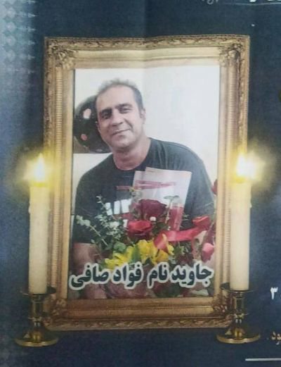 فواد صافی