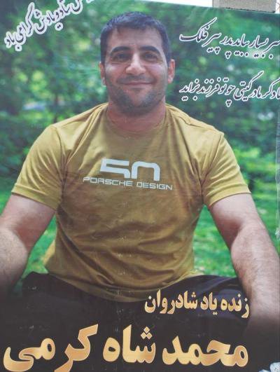 جاویدنام محمد شاه کرمی 40 ساله